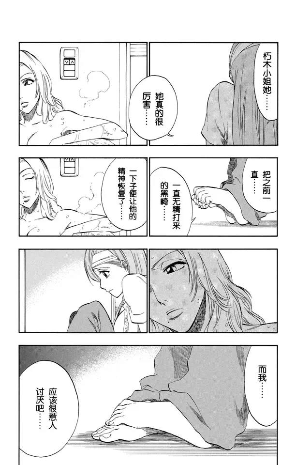 《死神/境·界》漫画最新章节第199话 丑陋免费下拉式在线观看章节第【8】张图片