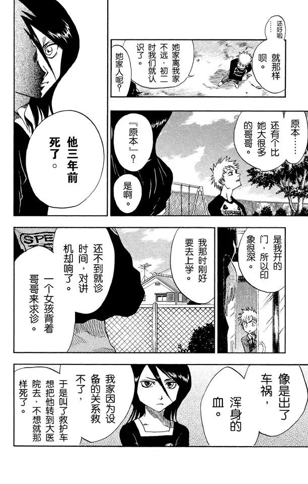 《死神/境·界》漫画最新章节第3话 爆头免费下拉式在线观看章节第【12】张图片