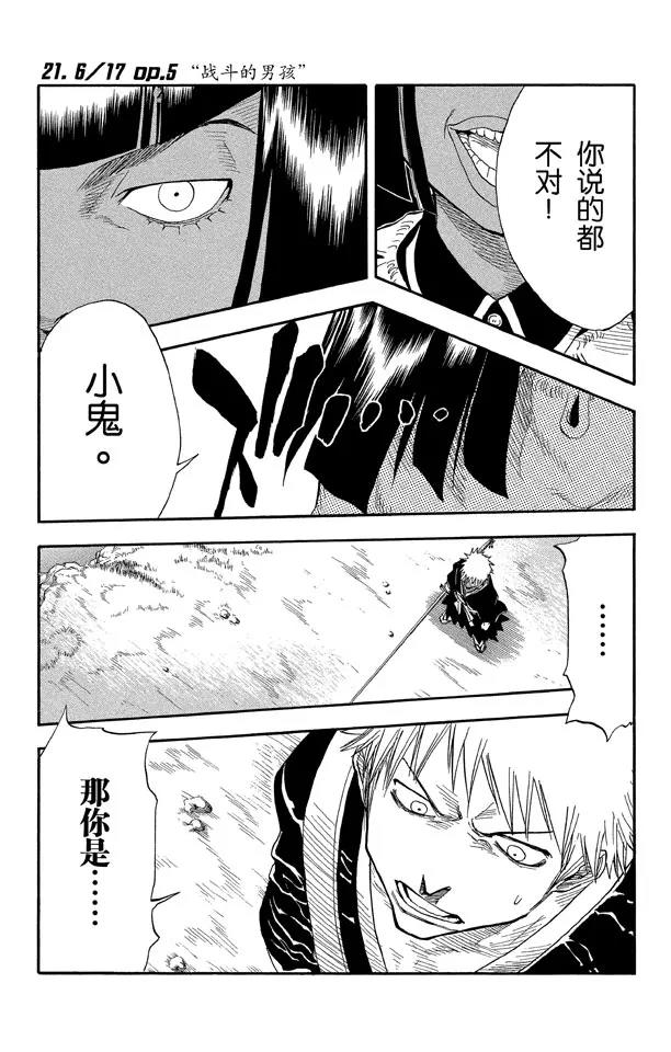 《死神/境·界》漫画最新章节第21话 战斗的男孩免费下拉式在线观看章节第【1】张图片