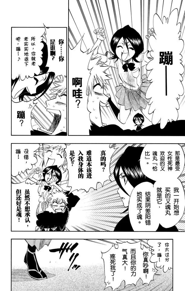 《死神/境·界》漫画最新章节第201话 风雪之困免费下拉式在线观看章节第【12】张图片