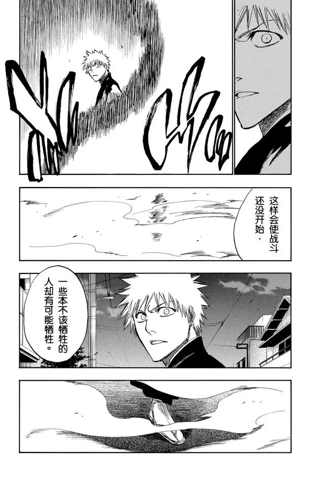 《死神/境·界》漫画最新章节第201话 风雪之困免费下拉式在线观看章节第【9】张图片