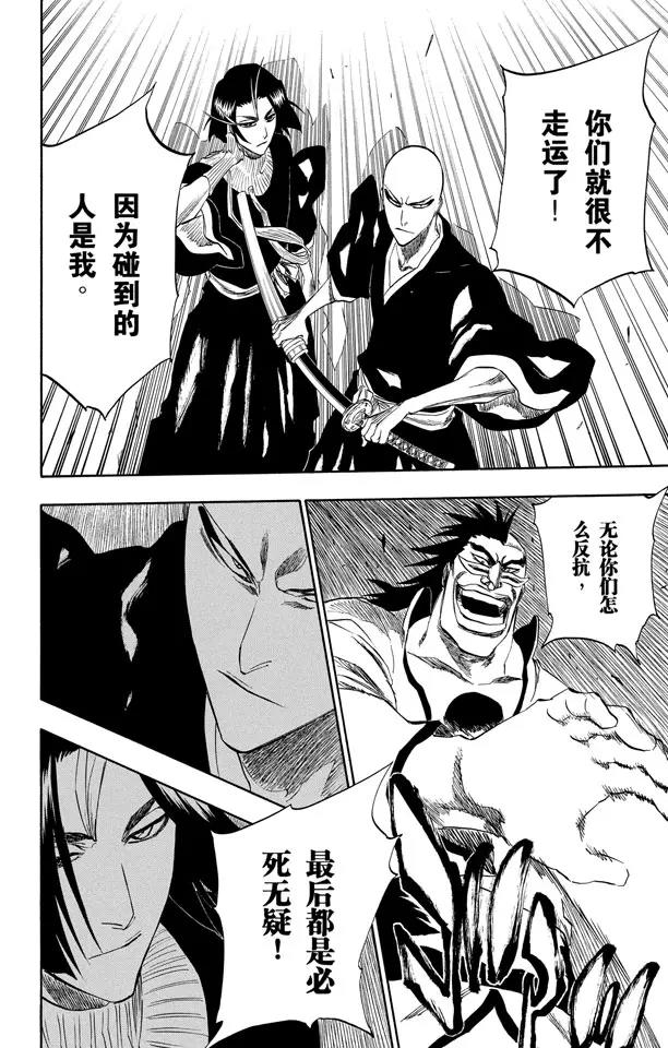 《死神/境·界》漫画最新章节第202话 不走运！免费下拉式在线观看章节第【10】张图片