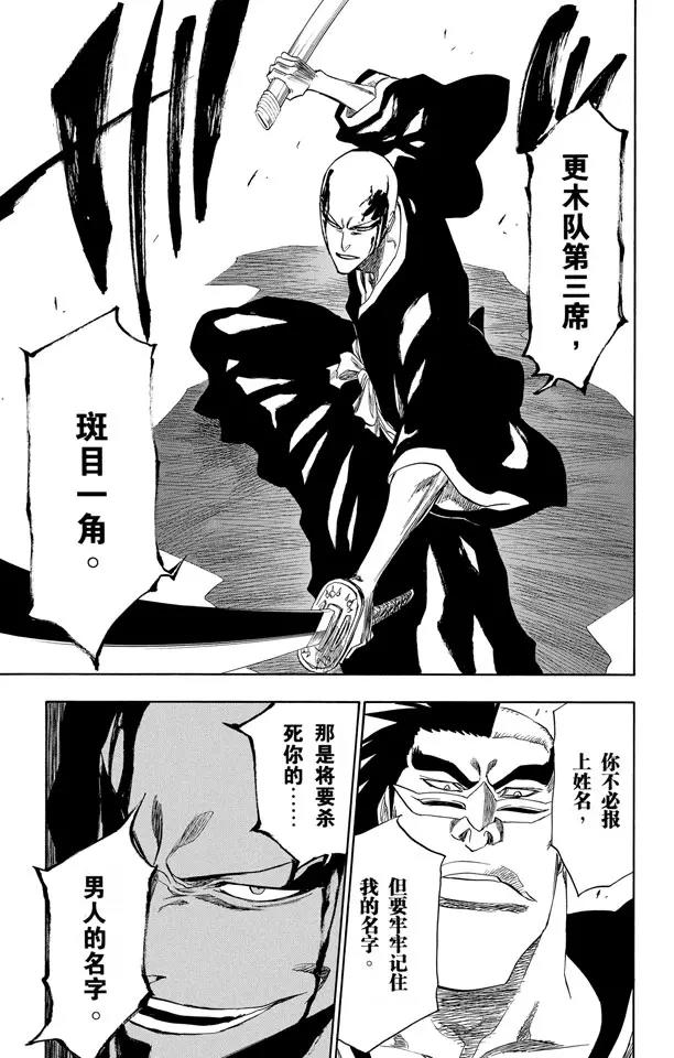 《死神/境·界》漫画最新章节第202话 不走运！免费下拉式在线观看章节第【19】张图片