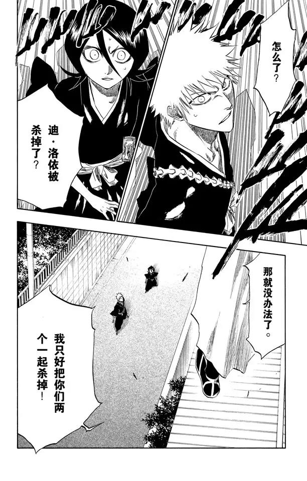 《死神/境·界》漫画最新章节第202话 不走运！免费下拉式在线观看章节第【6】张图片