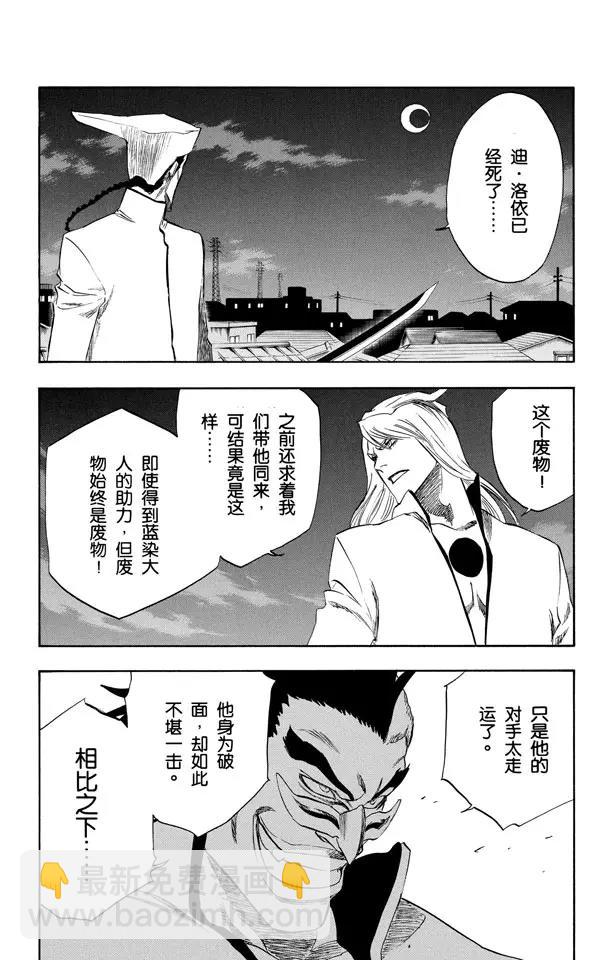 《死神/境·界》漫画最新章节第202话 不走运！免费下拉式在线观看章节第【9】张图片