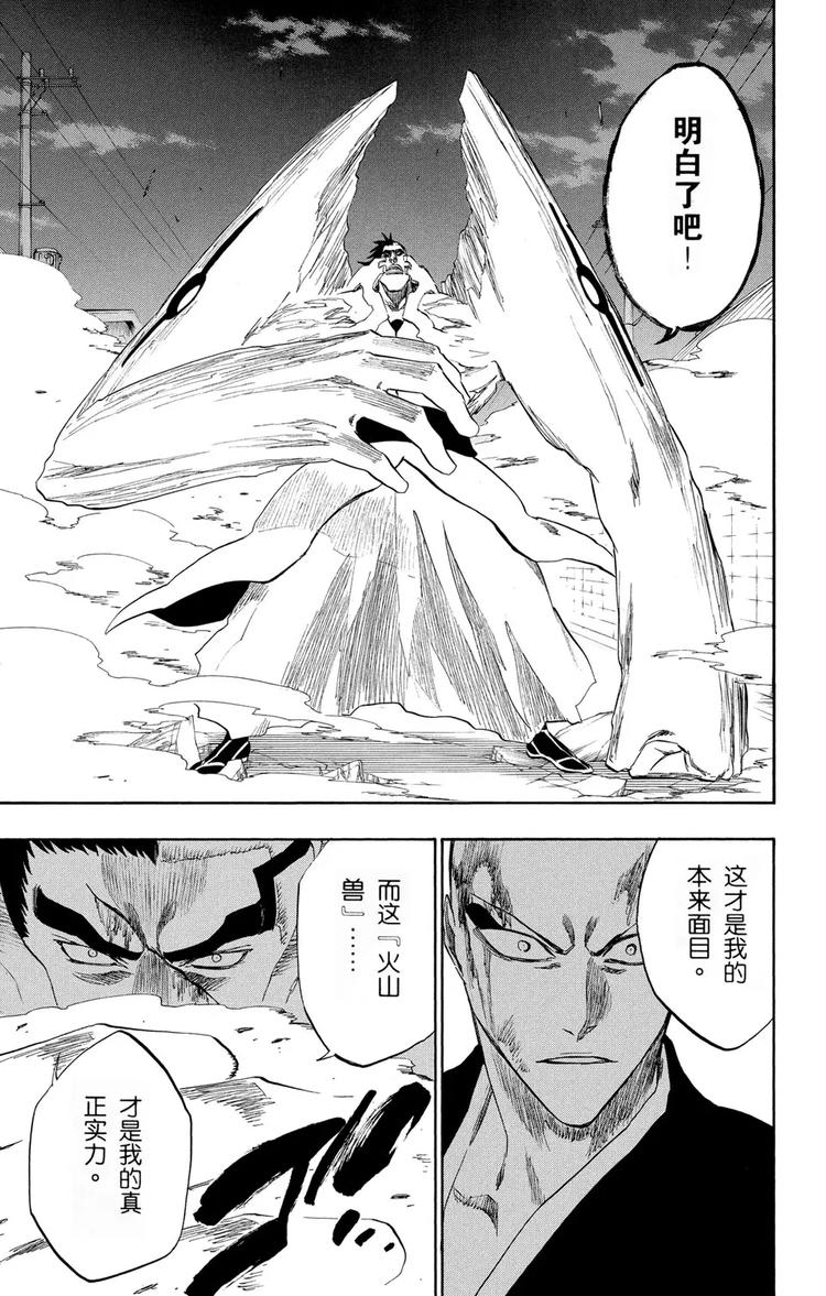 《死神/境·界》漫画最新章节第204话 不走运！3[血淋淋的怪物]免费下拉式在线观看章节第【11】张图片