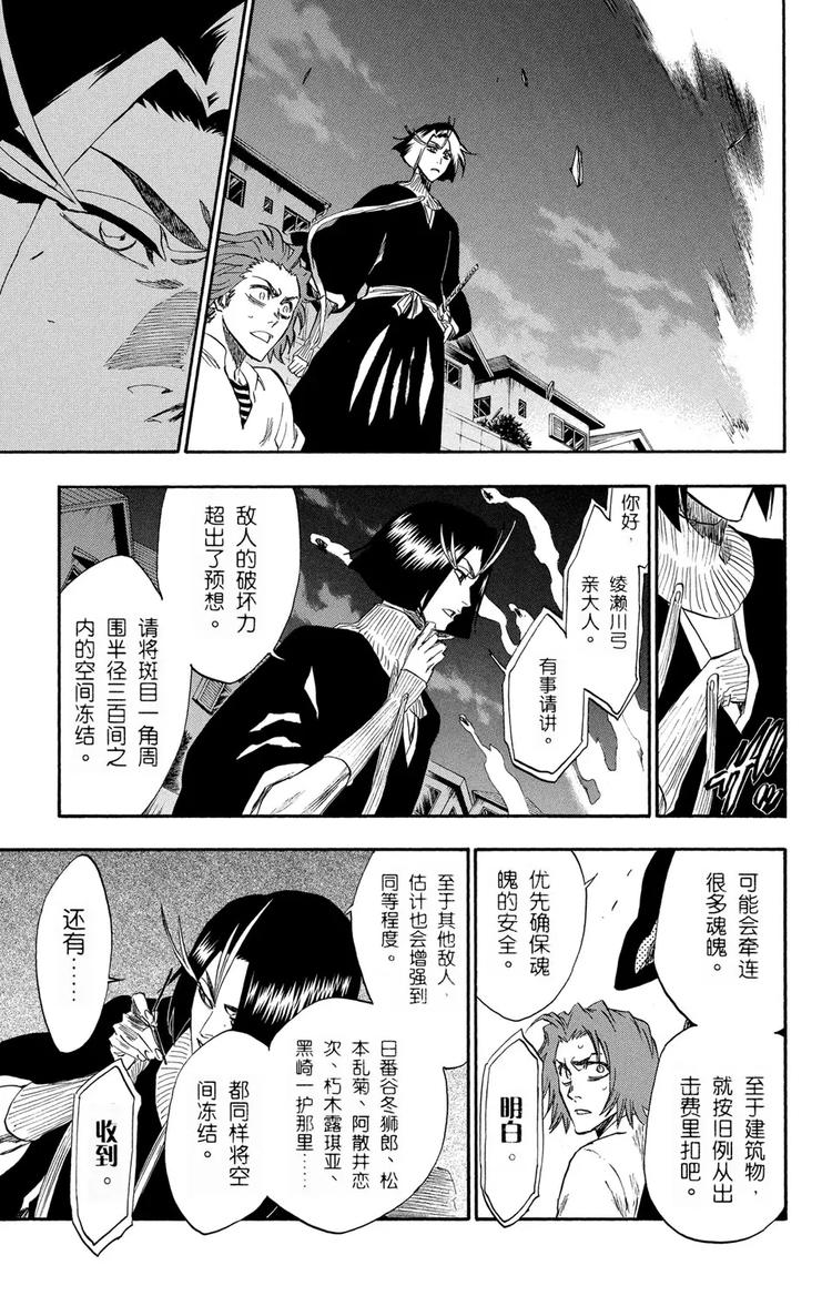 《死神/境·界》漫画最新章节第204话 不走运！3[血淋淋的怪物]免费下拉式在线观看章节第【13】张图片