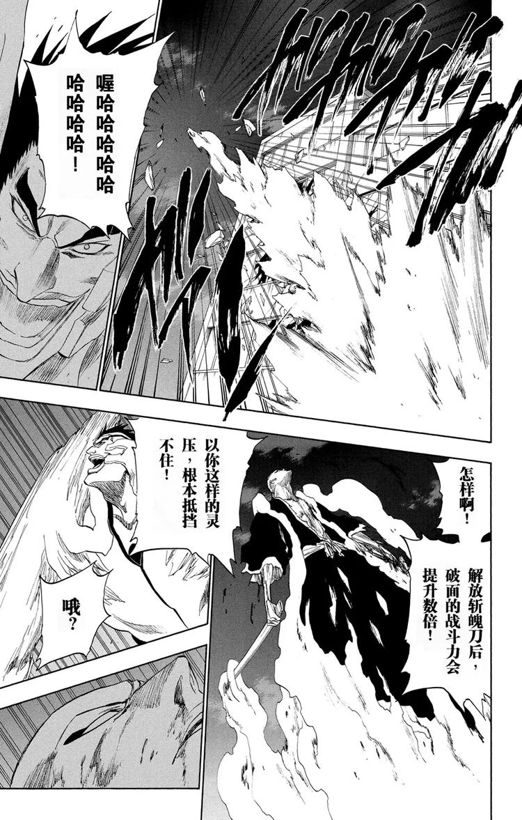 《死神/境·界》漫画最新章节第204话 不走运！3[血淋淋的怪物]免费下拉式在线观看章节第【15】张图片