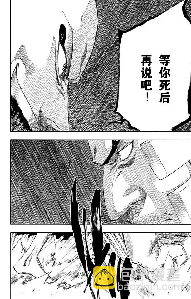 《死神/境·界》漫画最新章节第205话 不走运！4[凶残的怪物]免费下拉式在线观看章节第【8】张图片