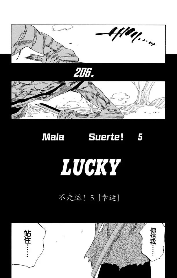 《死神/境·界》漫画最新章节第206话 不走运！5[幸运]免费下拉式在线观看章节第【12】张图片