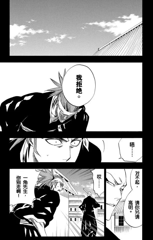 《死神/境·界》漫画最新章节第206话 不走运！5[幸运]免费下拉式在线观看章节第【17】张图片