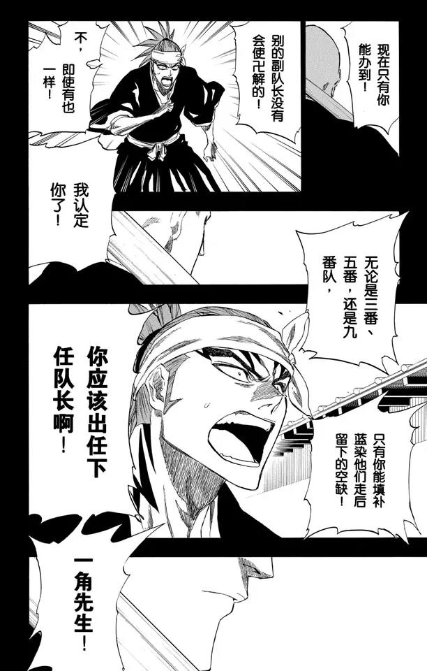 《死神/境·界》漫画最新章节第206话 不走运！5[幸运]免费下拉式在线观看章节第【18】张图片