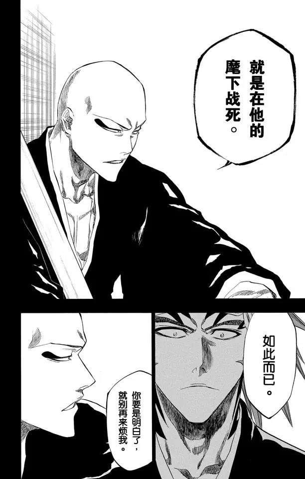 《死神/境·界》漫画最新章节第206话 不走运！5[幸运]免费下拉式在线观看章节第【20】张图片