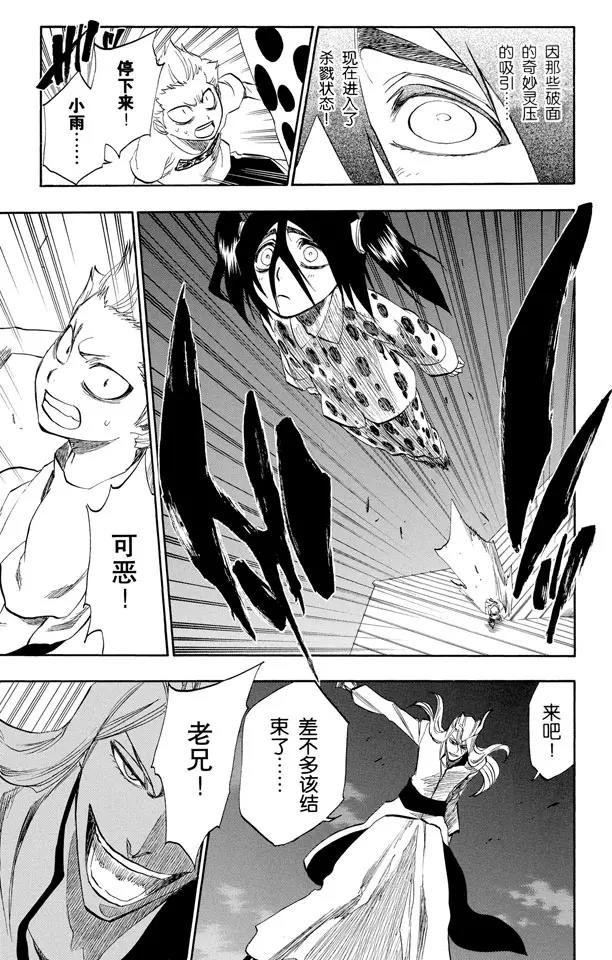 《死神/境·界》漫画最新章节第207话 模式：杀戮免费下拉式在线观看章节第【11】张图片