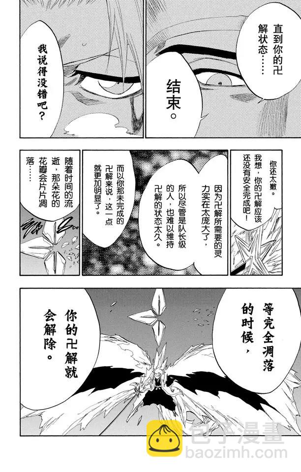 《死神/境·界》漫画最新章节第208话 剪刀免费下拉式在线观看章节第【14】张图片