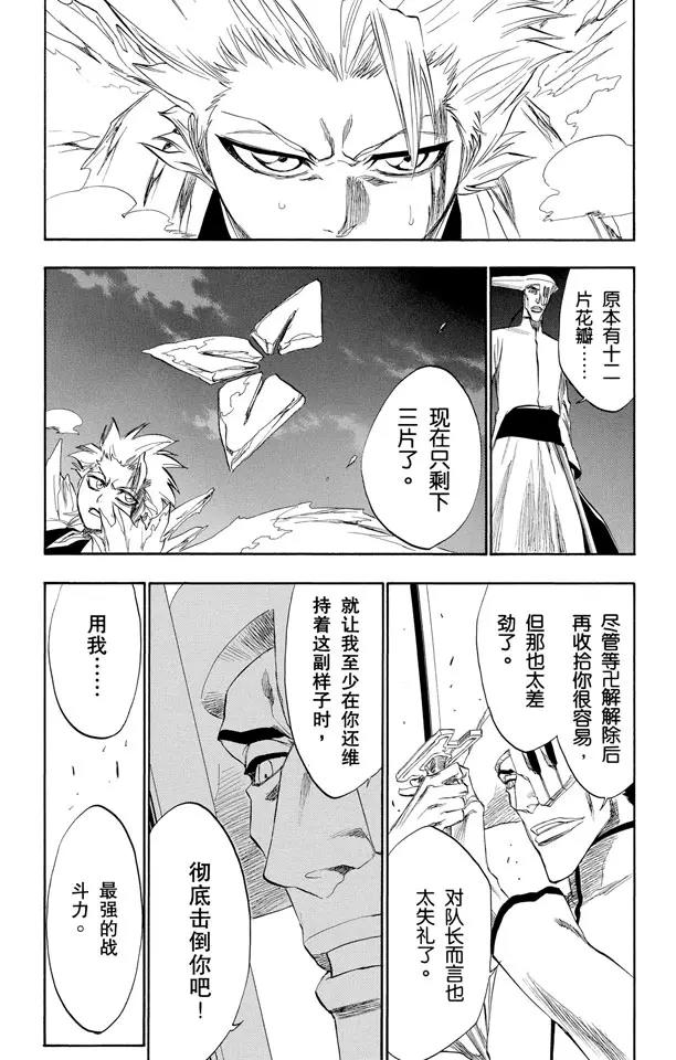 《死神/境·界》漫画最新章节第208话 剪刀免费下拉式在线观看章节第【15】张图片