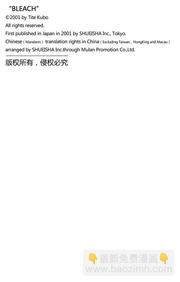 《死神/境·界》漫画最新章节第208话 剪刀免费下拉式在线观看章节第【20】张图片