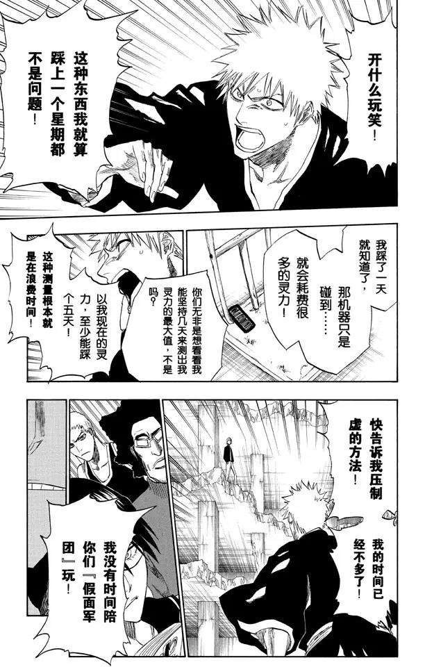 《死神/境·界》漫画最新章节第217话 我心中的空洞免费下拉式在线观看章节第【11】张图片