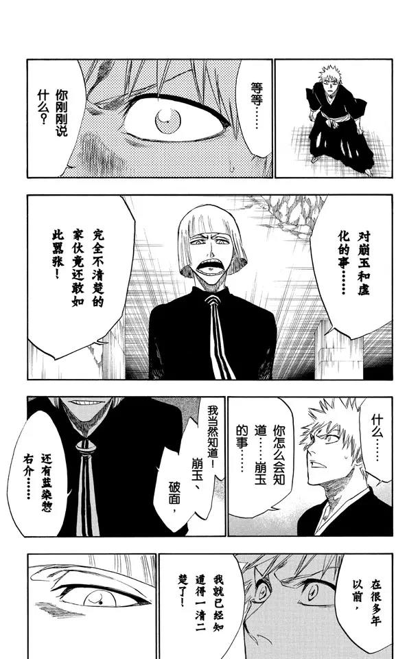 《死神/境·界》漫画最新章节第217话 我心中的空洞免费下拉式在线观看章节第【13】张图片