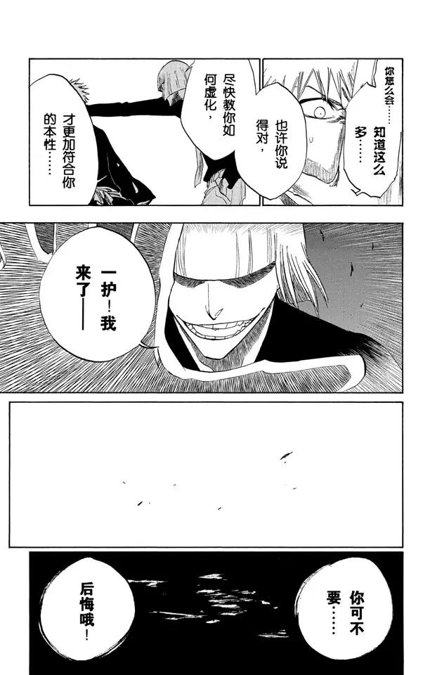 《死神/境·界》漫画最新章节第217话 我心中的空洞免费下拉式在线观看章节第【15】张图片