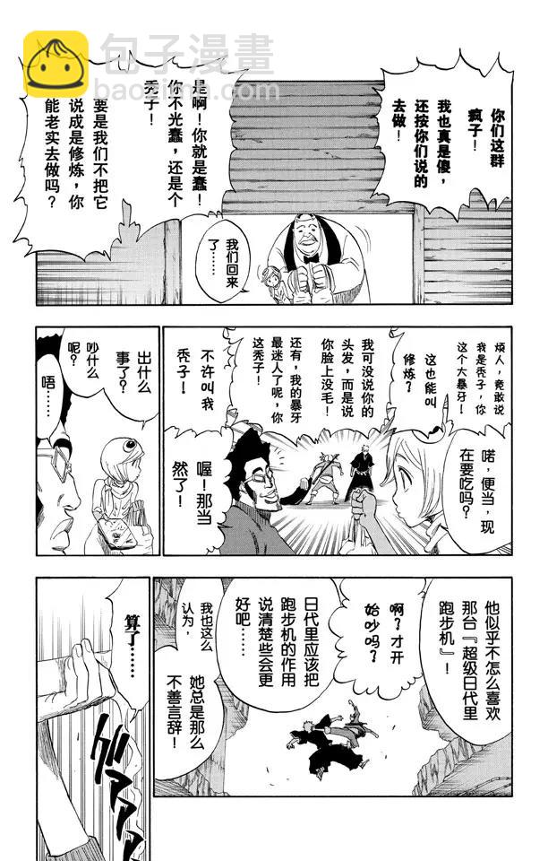 《死神/境·界》漫画最新章节第217话 我心中的空洞免费下拉式在线观看章节第【9】张图片