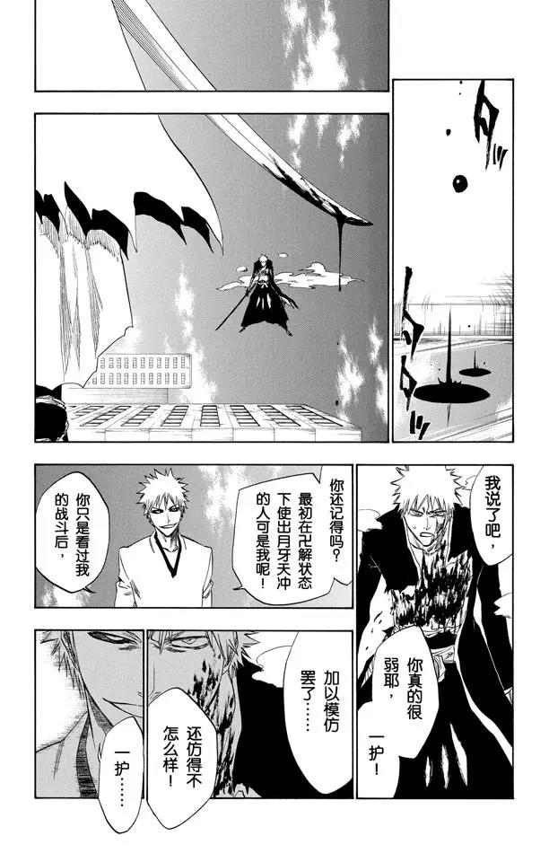 《死神/境·界》漫画最新章节第219话 黑与白3免费下拉式在线观看章节第【17】张图片