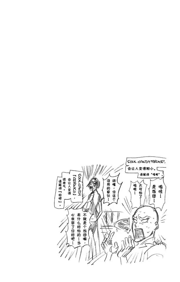 《死神/境·界》漫画最新章节第219话 黑与白3免费下拉式在线观看章节第【20】张图片