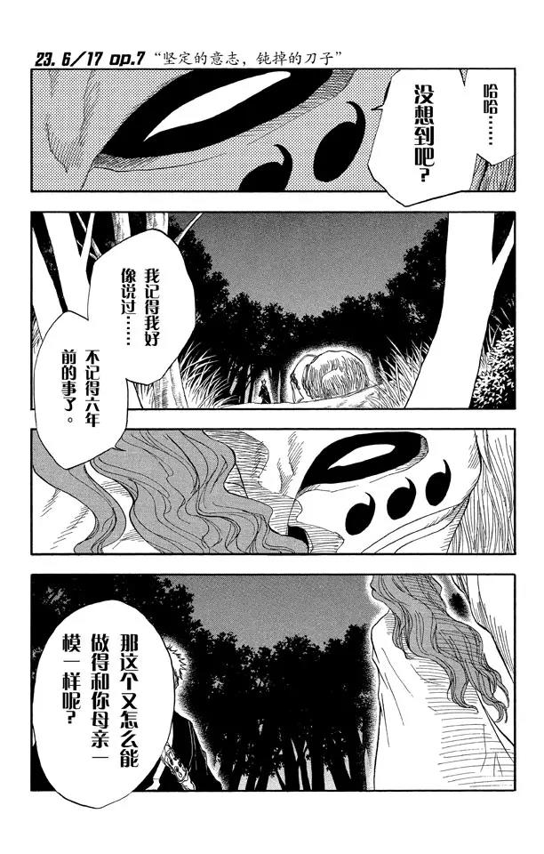 《死神/境·界》漫画最新章节第23话  坚定的意志，钝掉的刀子免费下拉式在线观看章节第【1】张图片