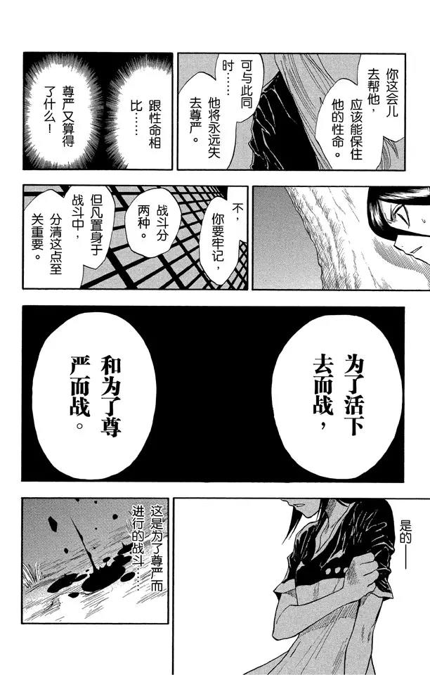 《死神/境·界》漫画最新章节第23话  坚定的意志，钝掉的刀子免费下拉式在线观看章节第【12】张图片