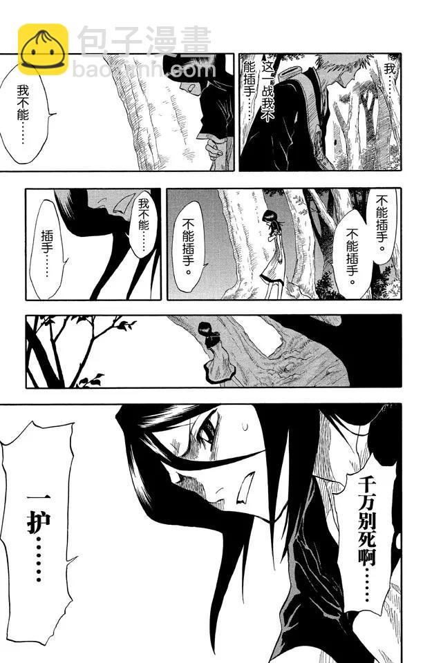 《死神/境·界》漫画最新章节第23话  坚定的意志，钝掉的刀子免费下拉式在线观看章节第【13】张图片