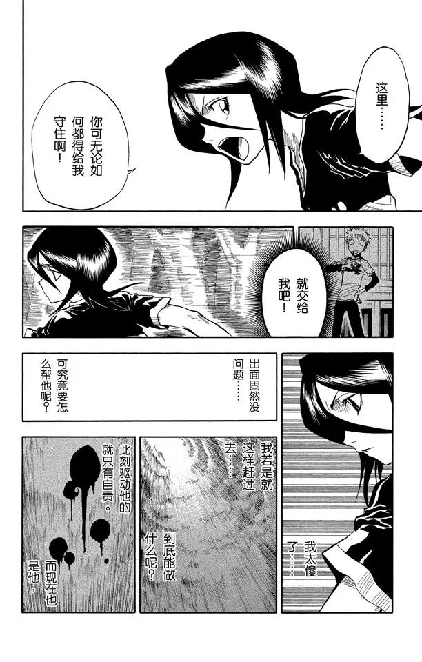 《死神/境·界》漫画最新章节第23话  坚定的意志，钝掉的刀子免费下拉式在线观看章节第【8】张图片