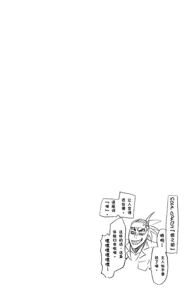 《死神/境·界》漫画最新章节第220话 王与坐骑免费下拉式在线观看章节第【20】张图片