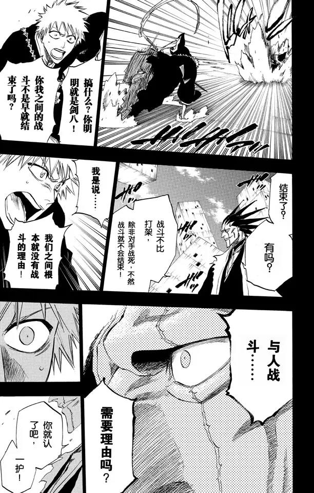 《死神/境·界》漫画最新章节第221话 吞噬世界的尽头免费下拉式在线观看章节第【7】张图片