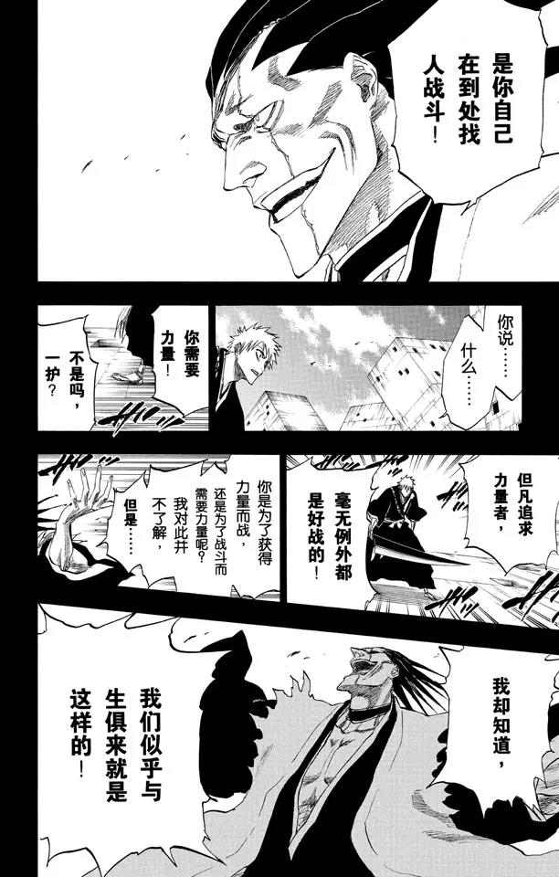 《死神/境·界》漫画最新章节第221话 吞噬世界的尽头免费下拉式在线观看章节第【8】张图片