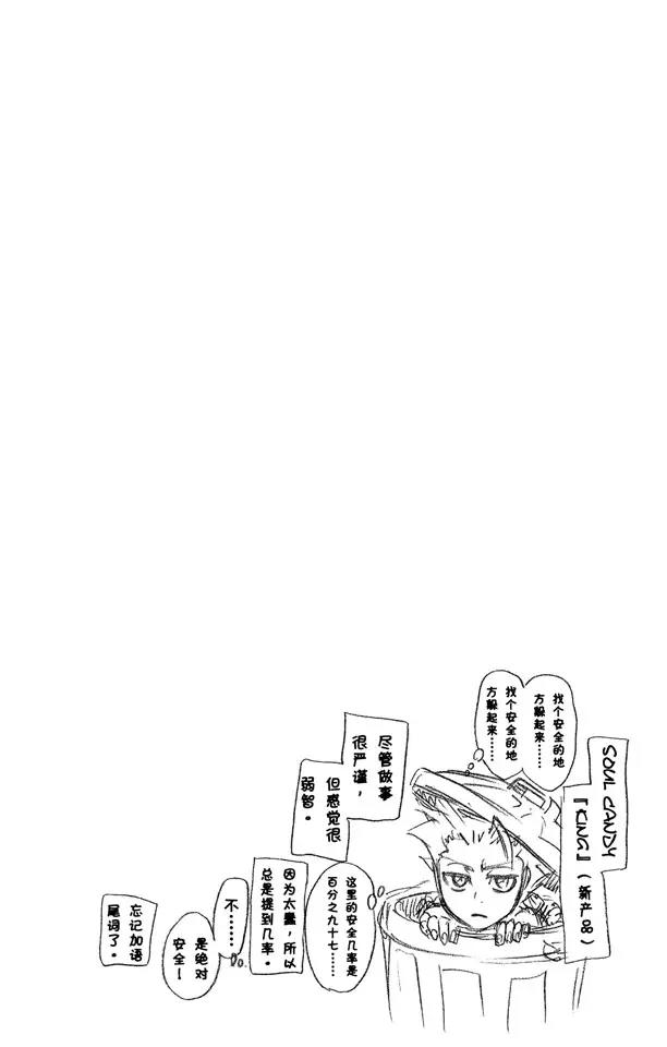 《死神/境·界》漫画最新章节第222话 不可撼动的王座免费下拉式在线观看章节第【20】张图片