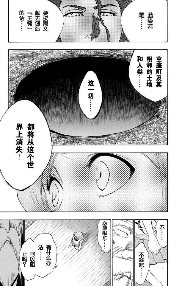 《死神/境·界》漫画最新章节第223话 血染的造物免费下拉式在线观看章节第【11】张图片