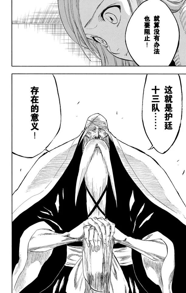 《死神/境·界》漫画最新章节第223话 血染的造物免费下拉式在线观看章节第【12】张图片