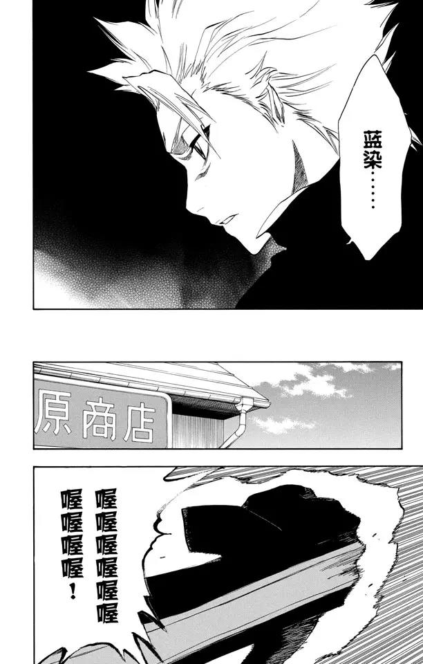 《死神/境·界》漫画最新章节第224话 强作欢颜免费下拉式在线观看章节第【18】张图片