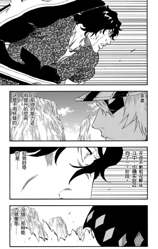 《死神/境·界》漫画最新章节第224话 强作欢颜免费下拉式在线观看章节第【23】张图片