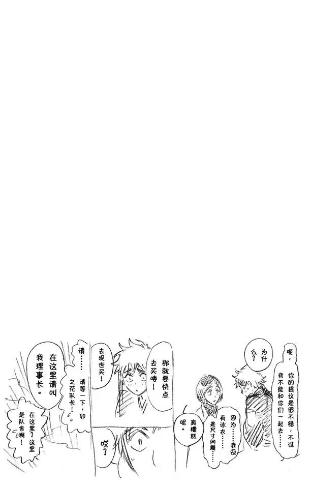 《死神/境·界》漫画最新章节第225话 悄悄穿过我的结界免费下拉式在线观看章节第【18】张图片