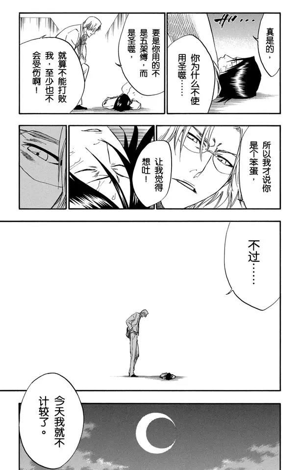 《死神/境·界》漫画最新章节第226话 心之权力免费下拉式在线观看章节第【17】张图片