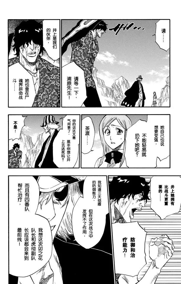 【死神/境·界】漫画-（第227话 无刀的战士）章节漫画下拉式图片-14.jpg