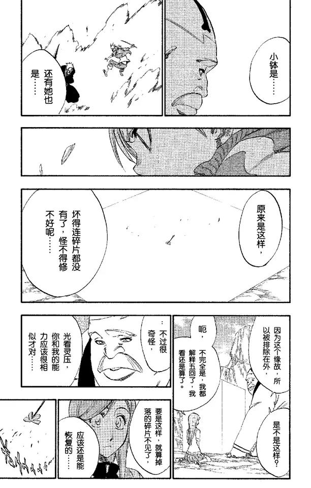 《死神/境·界》漫画最新章节第228话 别回头免费下拉式在线观看章节第【13】张图片