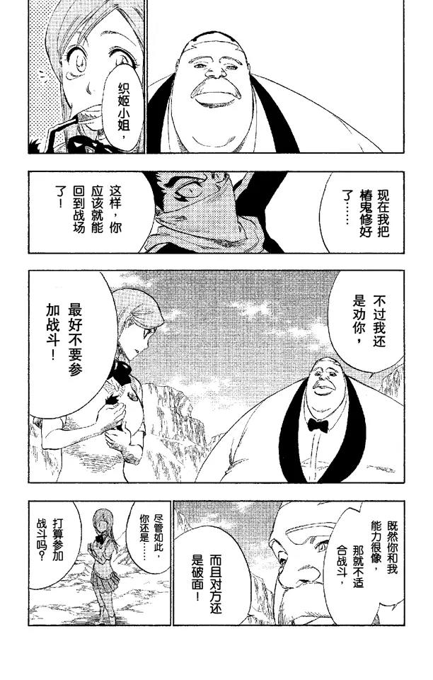 《死神/境·界》漫画最新章节第228话 别回头免费下拉式在线观看章节第【15】张图片