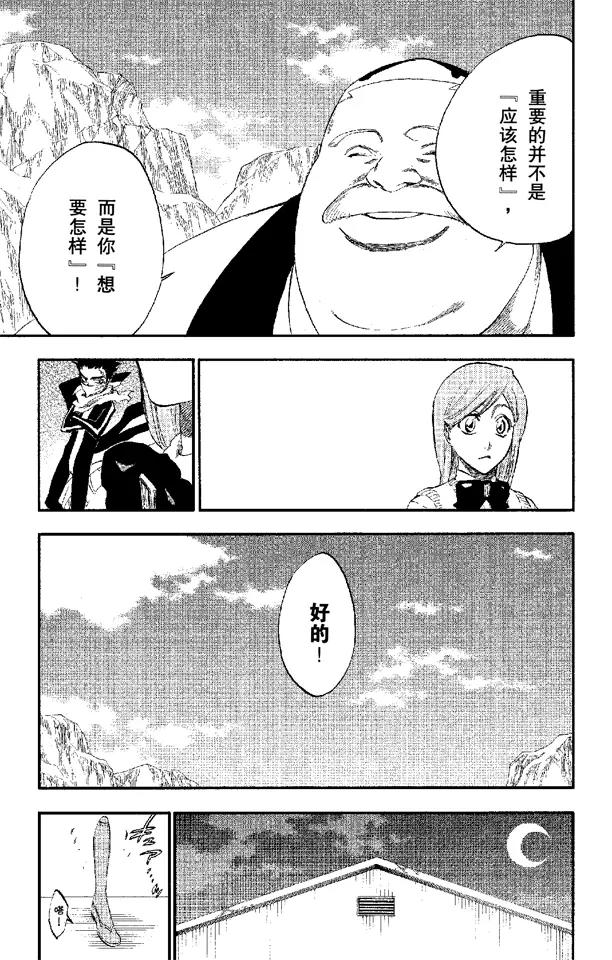 《死神/境·界》漫画最新章节第228话 别回头免费下拉式在线观看章节第【20】张图片