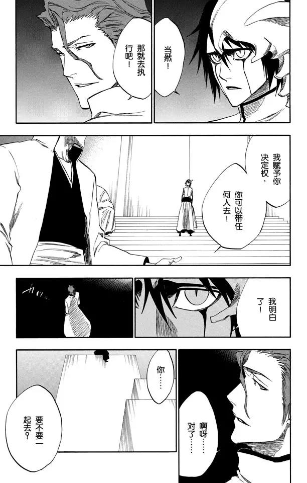 《死神/境·界》漫画最新章节第229话 嘶吼的风暴免费下拉式在线观看章节第【17】张图片