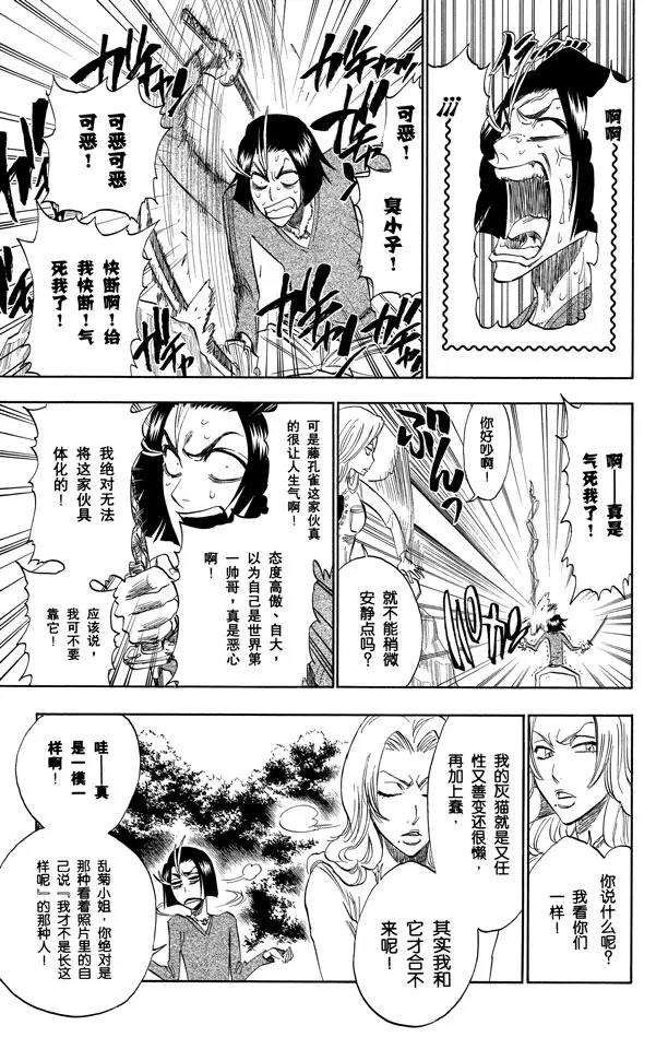 《死神/境·界》漫画最新章节第229话 嘶吼的风暴免费下拉式在线观看章节第【19】张图片