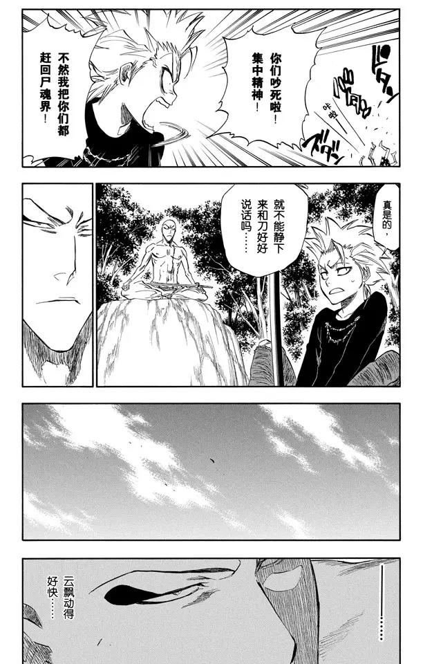 《死神/境·界》漫画最新章节第229话 嘶吼的风暴免费下拉式在线观看章节第【20】张图片