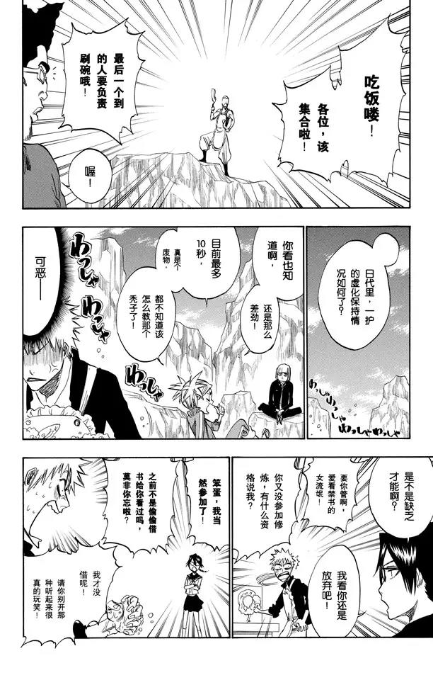 《死神/境·界》漫画最新章节第229话 嘶吼的风暴免费下拉式在线观看章节第【8】张图片