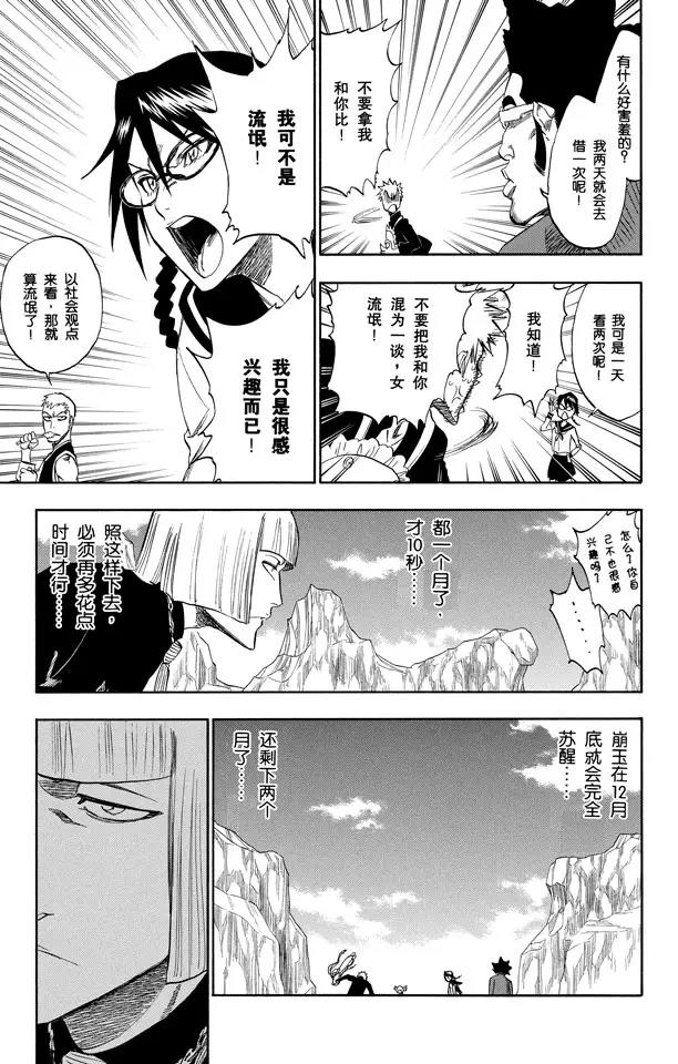 《死神/境·界》漫画最新章节第229话 嘶吼的风暴免费下拉式在线观看章节第【9】张图片